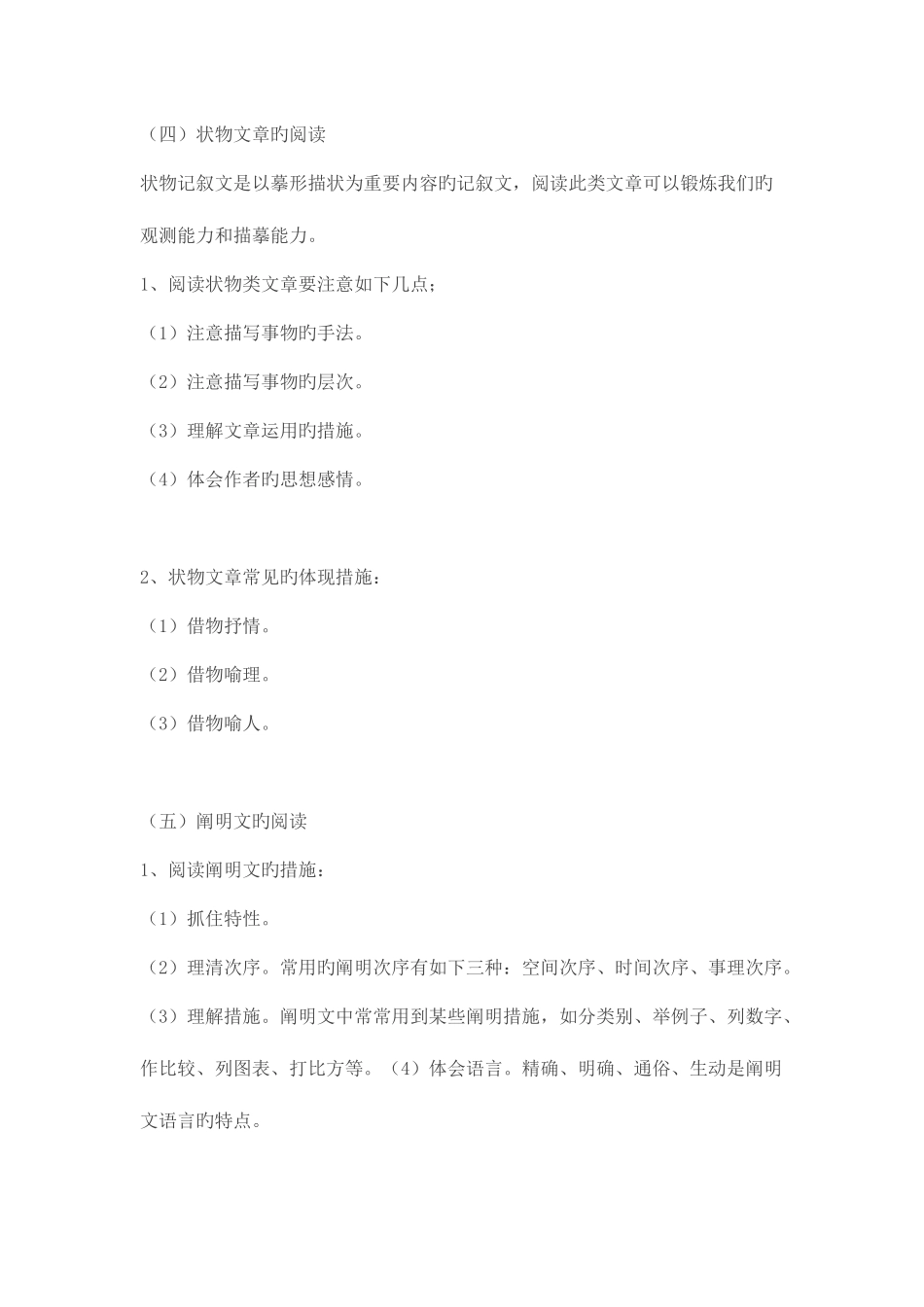 2025年小升初现代文阅读方法_第3页