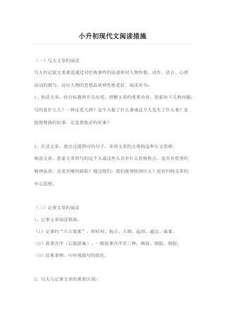 2025年小升初现代文阅读方法
