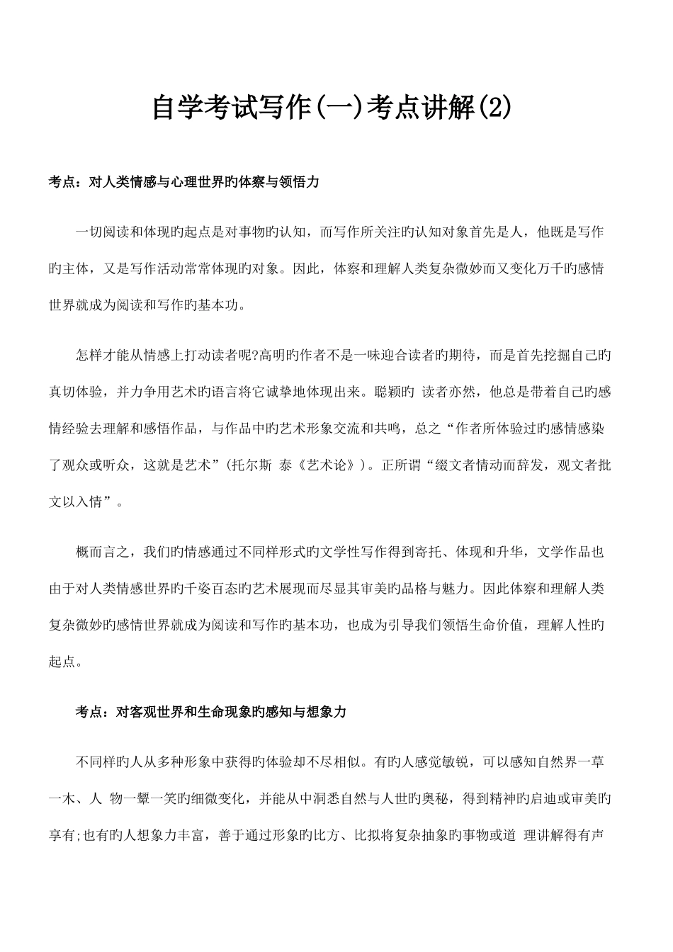 2025年自学考试写作考点讲解资料_第1页