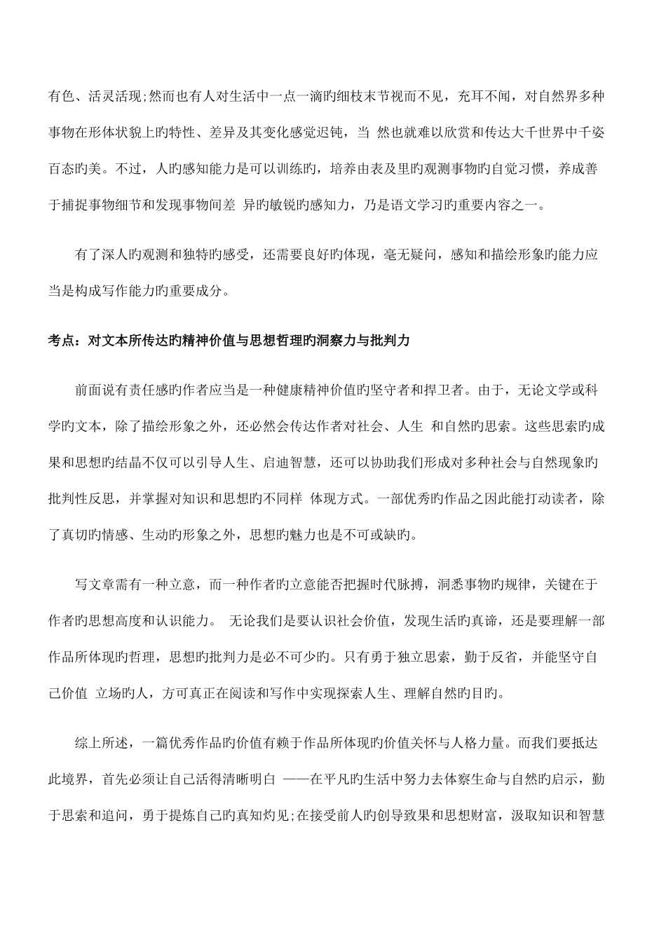 2025年自学考试写作考点讲解资料_第2页