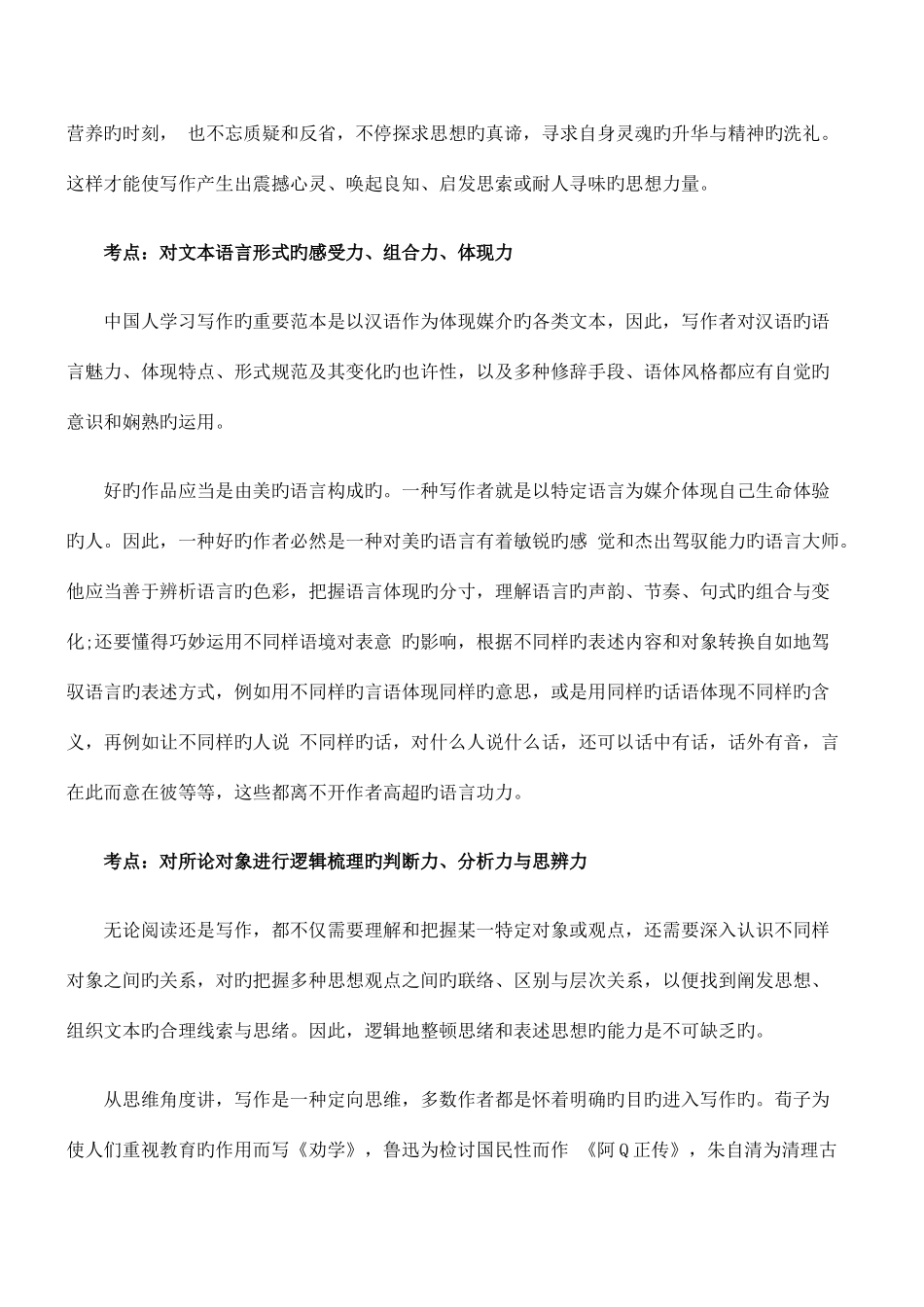 2025年自学考试写作考点讲解资料_第3页