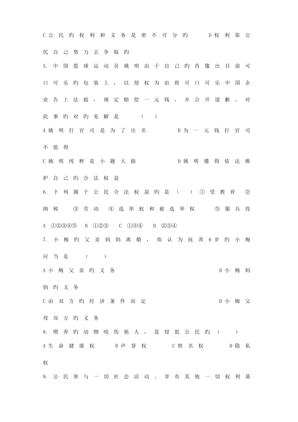 2025年山东省淄博市沂源县中庄乡中学九年级政治全册第一单元综合测试题_第2页