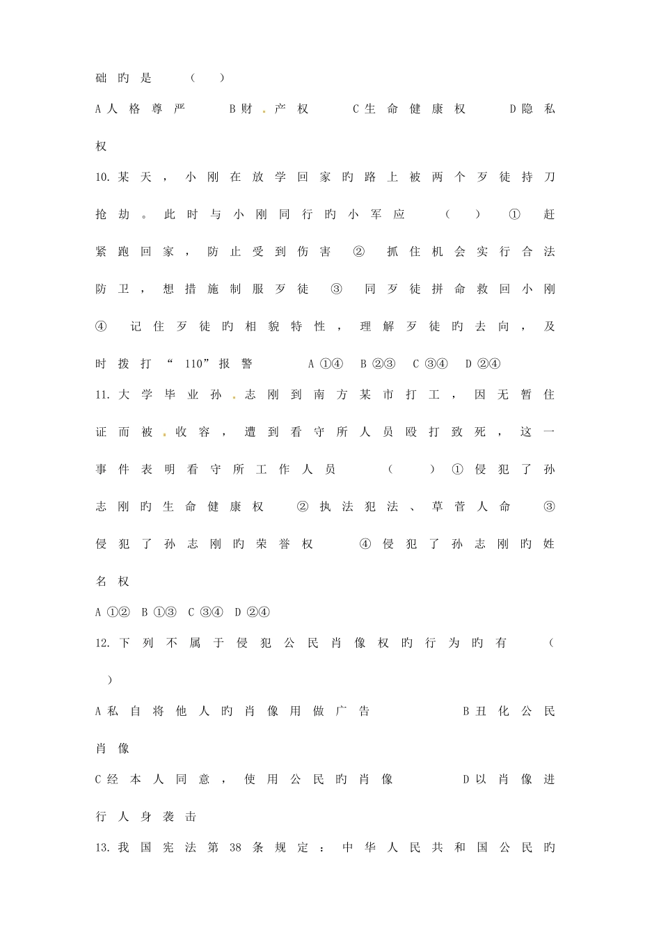 2025年山东省淄博市沂源县中庄乡中学九年级政治全册第一单元综合测试题_第3页