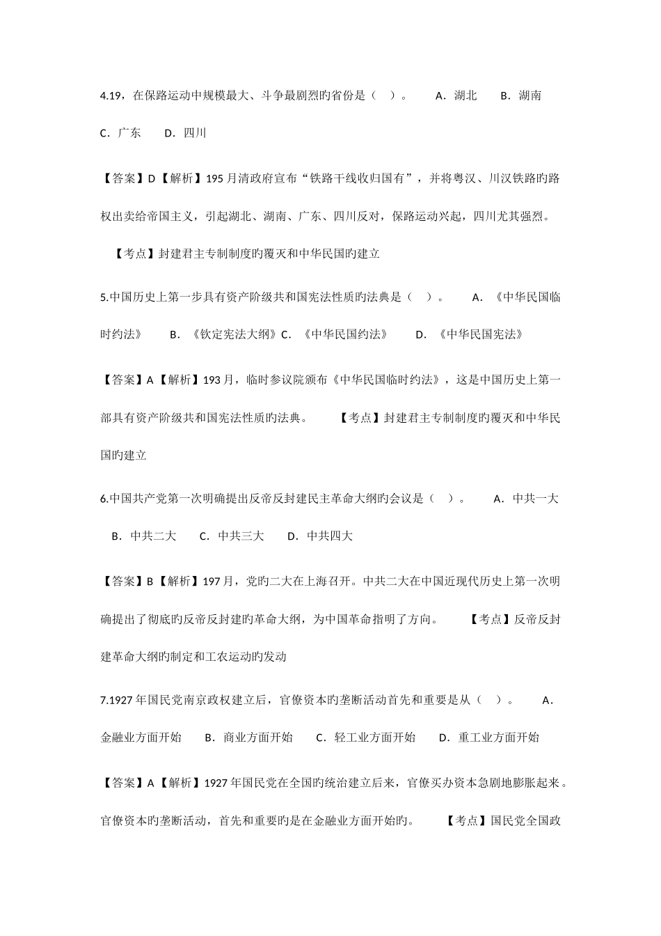 2025年自考近现代史历年考题_第2页