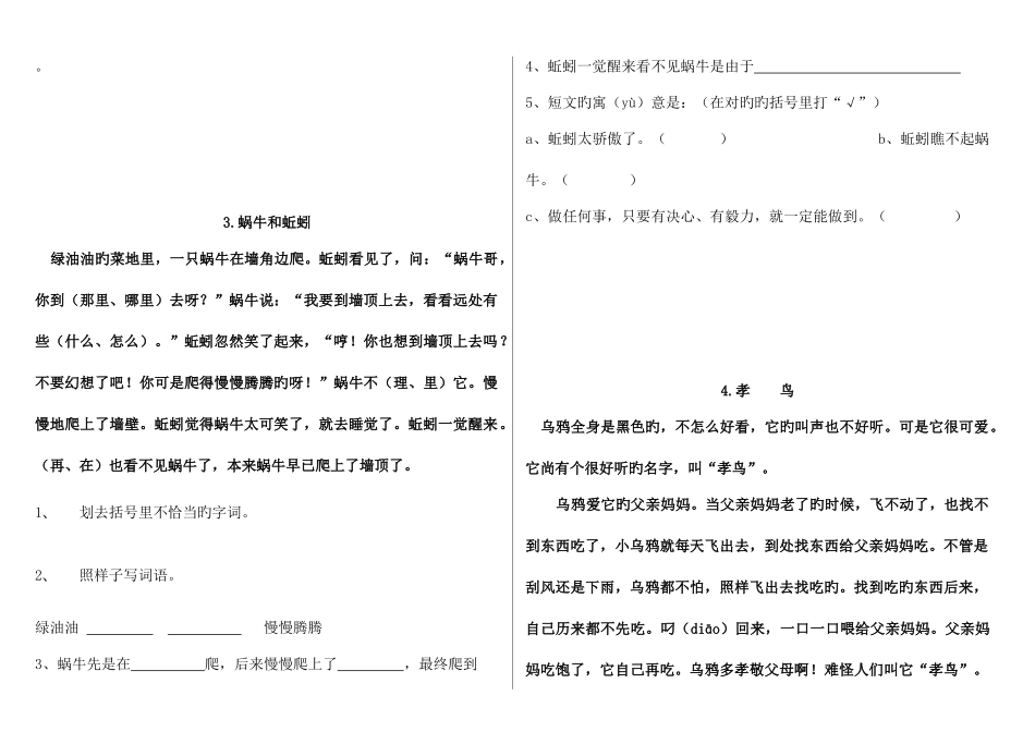 2025年小学二年级语文课外阅读题专项训练题库_第2页