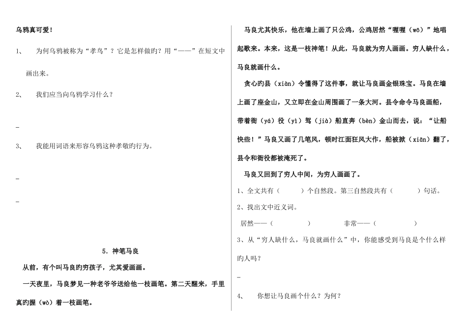 2025年小学二年级语文课外阅读题专项训练题库_第3页