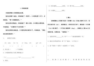 2025年小学二年级语文课外阅读题专项训练题库