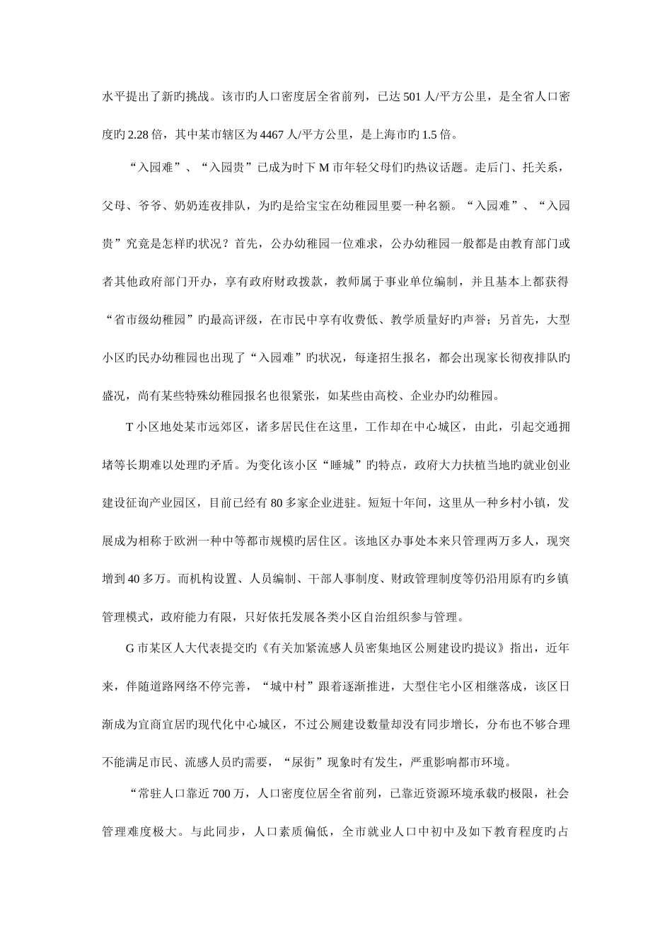 2025年辽宁公务员考试申论真题及答案_第2页