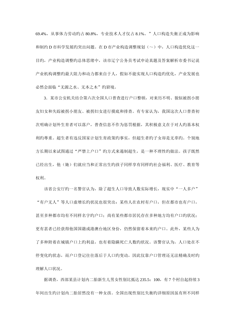 2025年辽宁公务员考试申论真题及答案_第3页