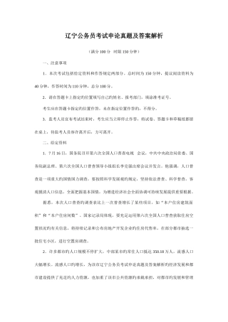 2025年辽宁公务员考试申论真题及答案