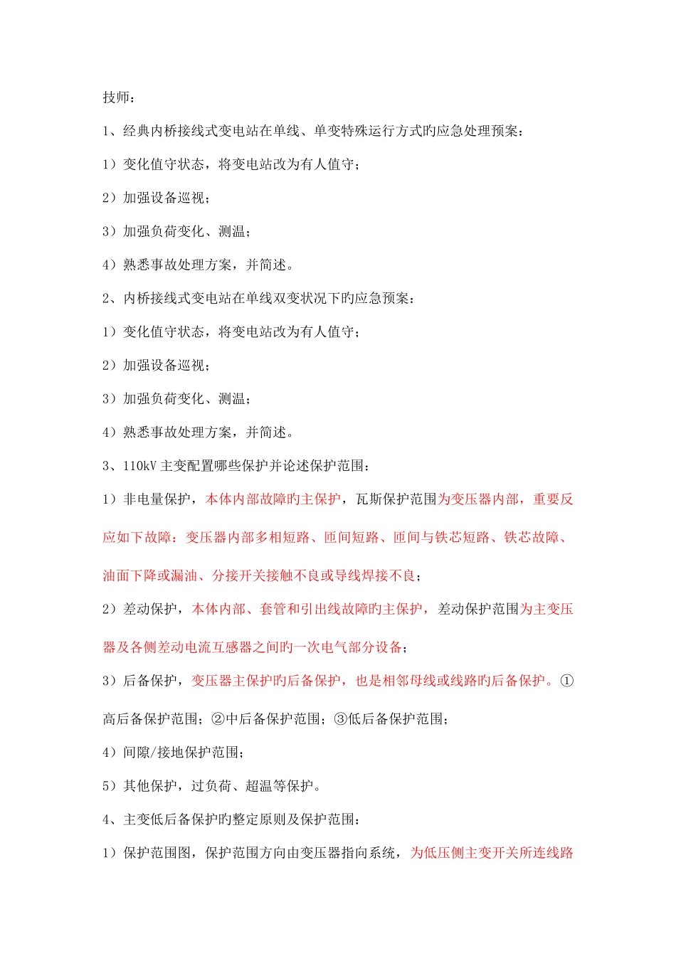 2025年技师题库整理_第1页