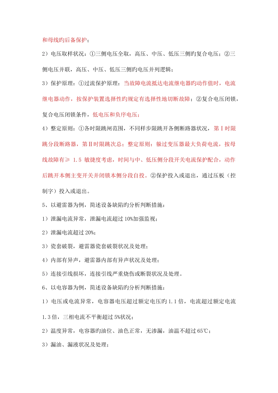 2025年技师题库整理_第2页