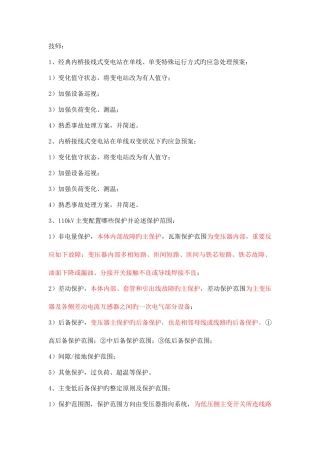 2025年技师题库整理