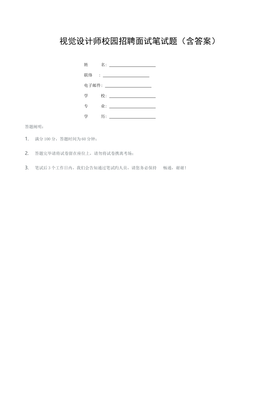 2025年视觉设计师校园招聘面试笔试题含答案模板_第1页