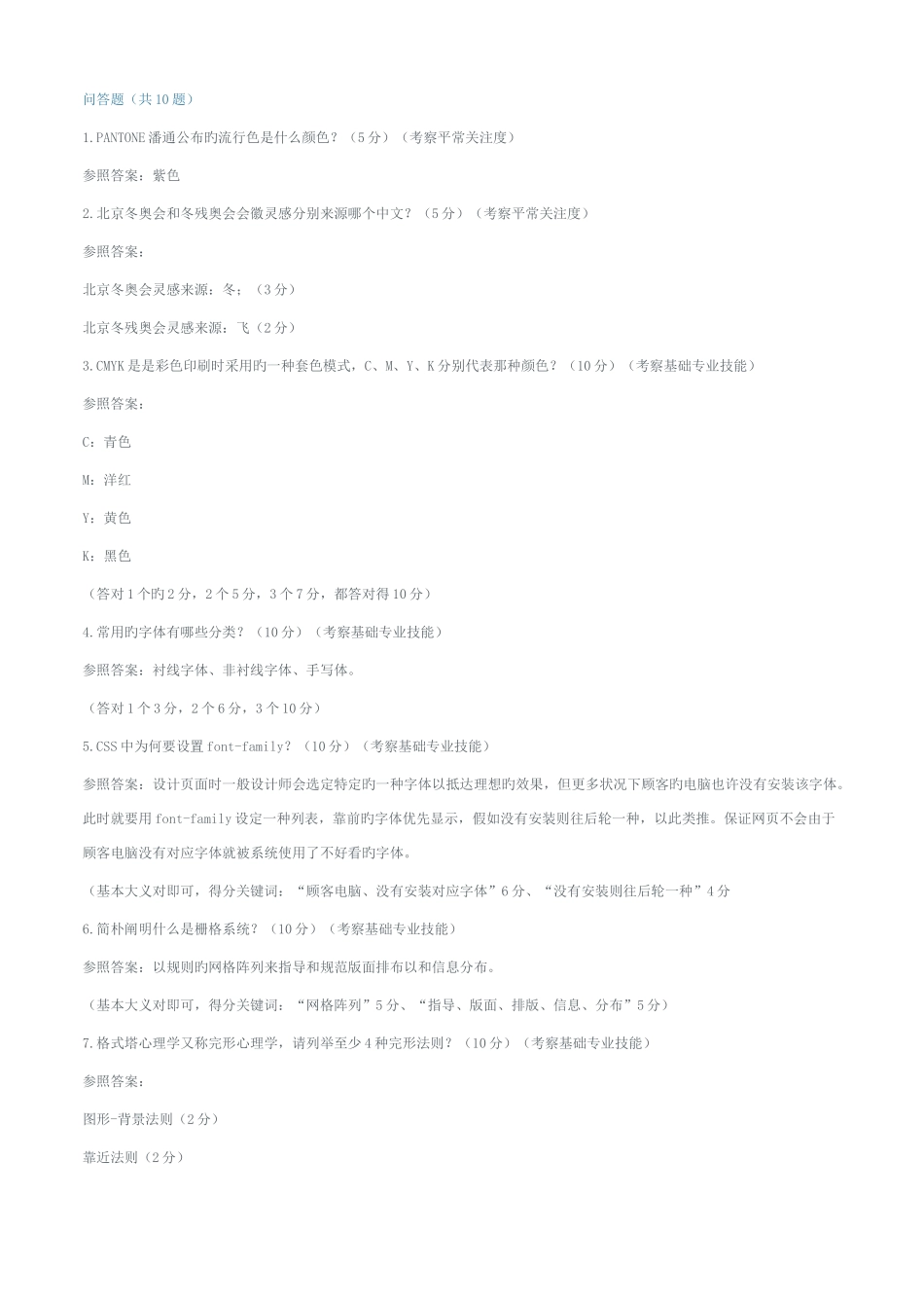 2025年视觉设计师校园招聘面试笔试题含答案模板_第2页