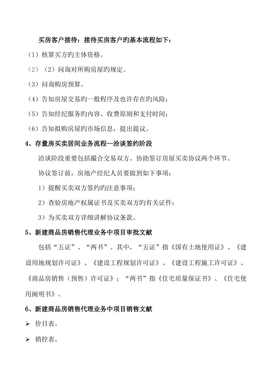 2025年房地产经纪操作实务讲义_第2页