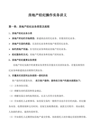 2025年房地产经纪操作实务讲义