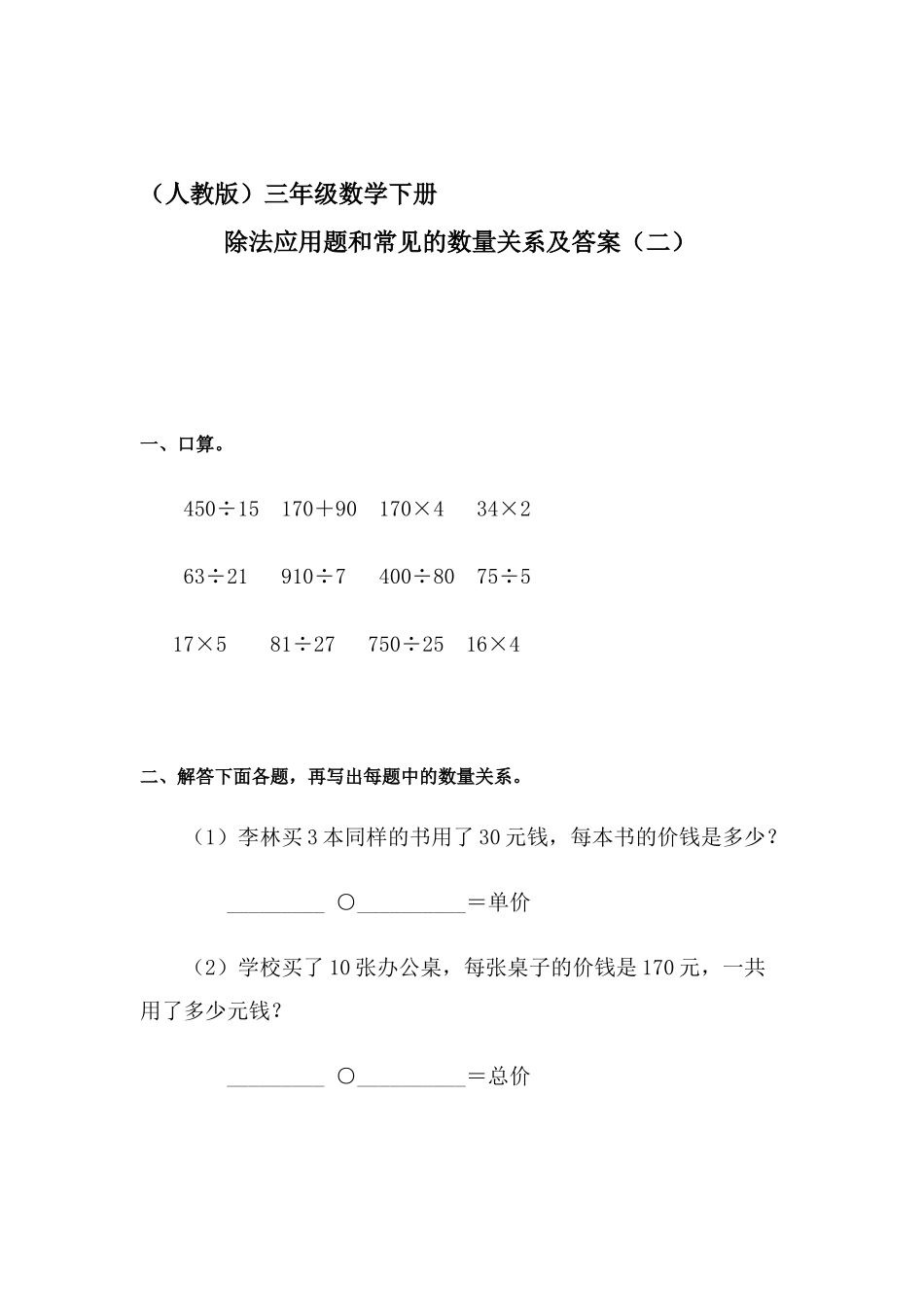 2025年三年级数学下册知识点随堂检测_第1页