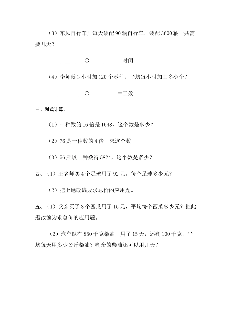 2025年三年级数学下册知识点随堂检测_第2页