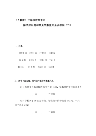2025年三年级数学下册知识点随堂检测