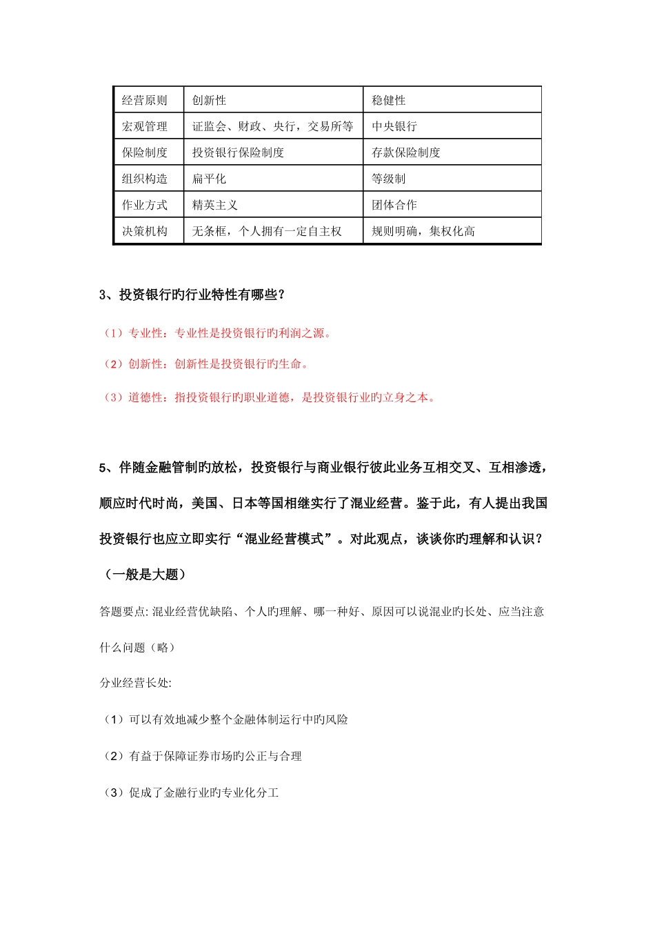 2025年投资银行考试_第2页