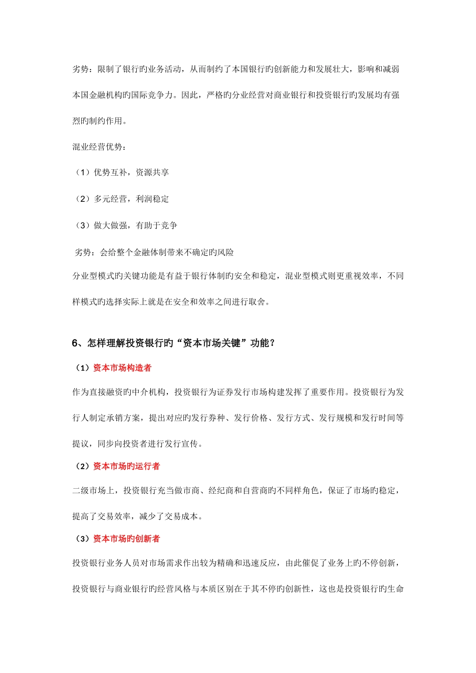 2025年投资银行考试_第3页
