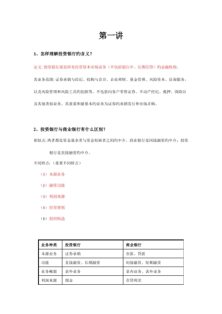 2025年投资银行考试