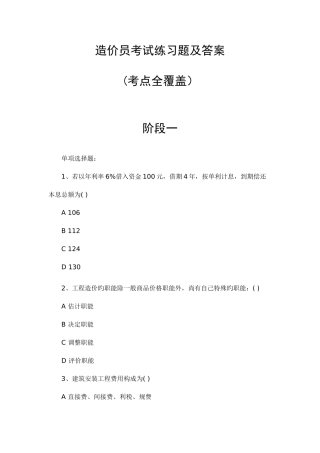 2025年造价员考试习题及答案全考点