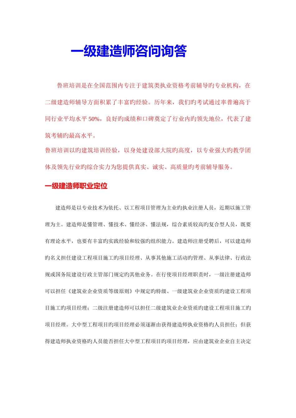 2025年建造师招生技巧_第1页