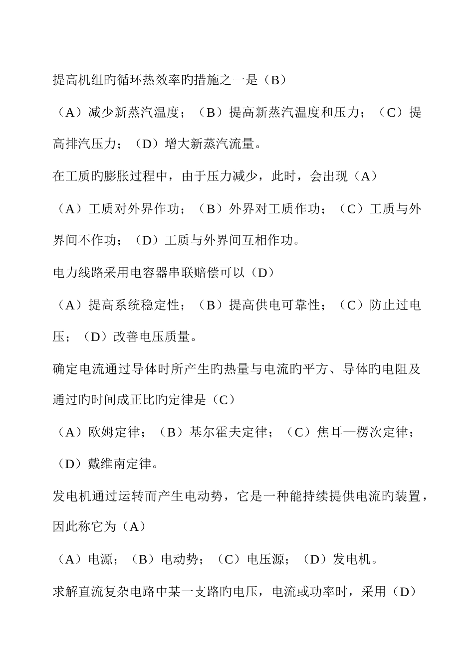 2025年职业技能鉴定试题库集控值班员_第2页