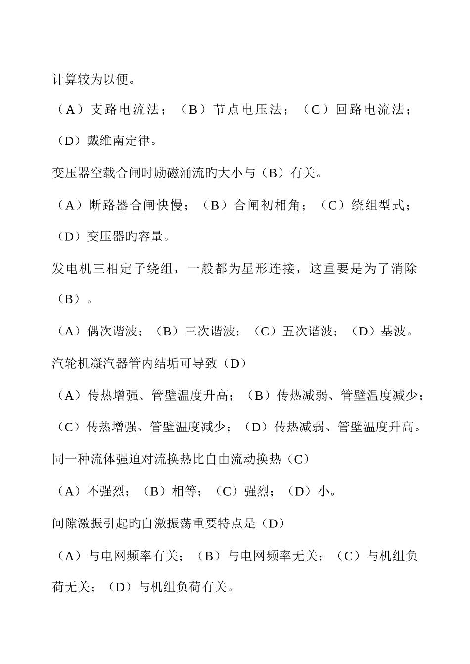 2025年职业技能鉴定试题库集控值班员_第3页