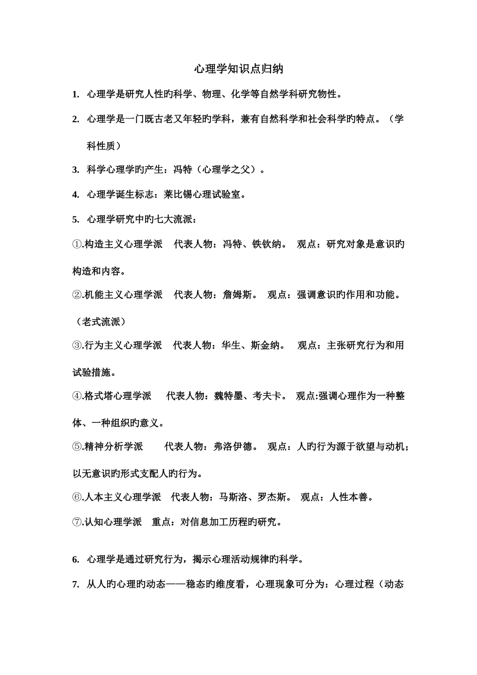 2025年心理学知识点归纳_第1页