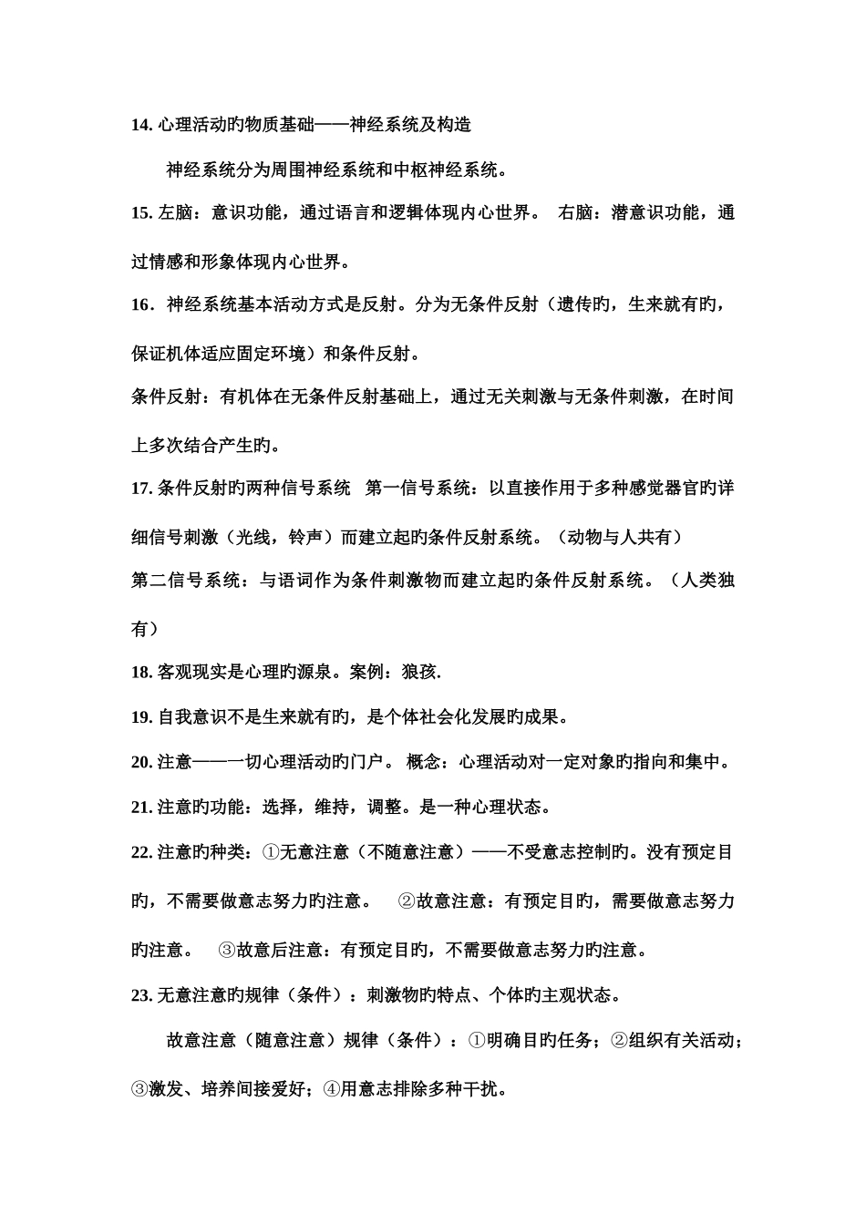 2025年心理学知识点归纳_第3页