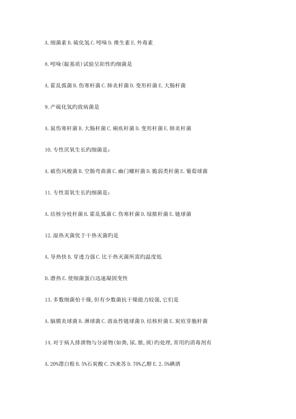 2025年微生物学知识竞赛试题附答案_第2页