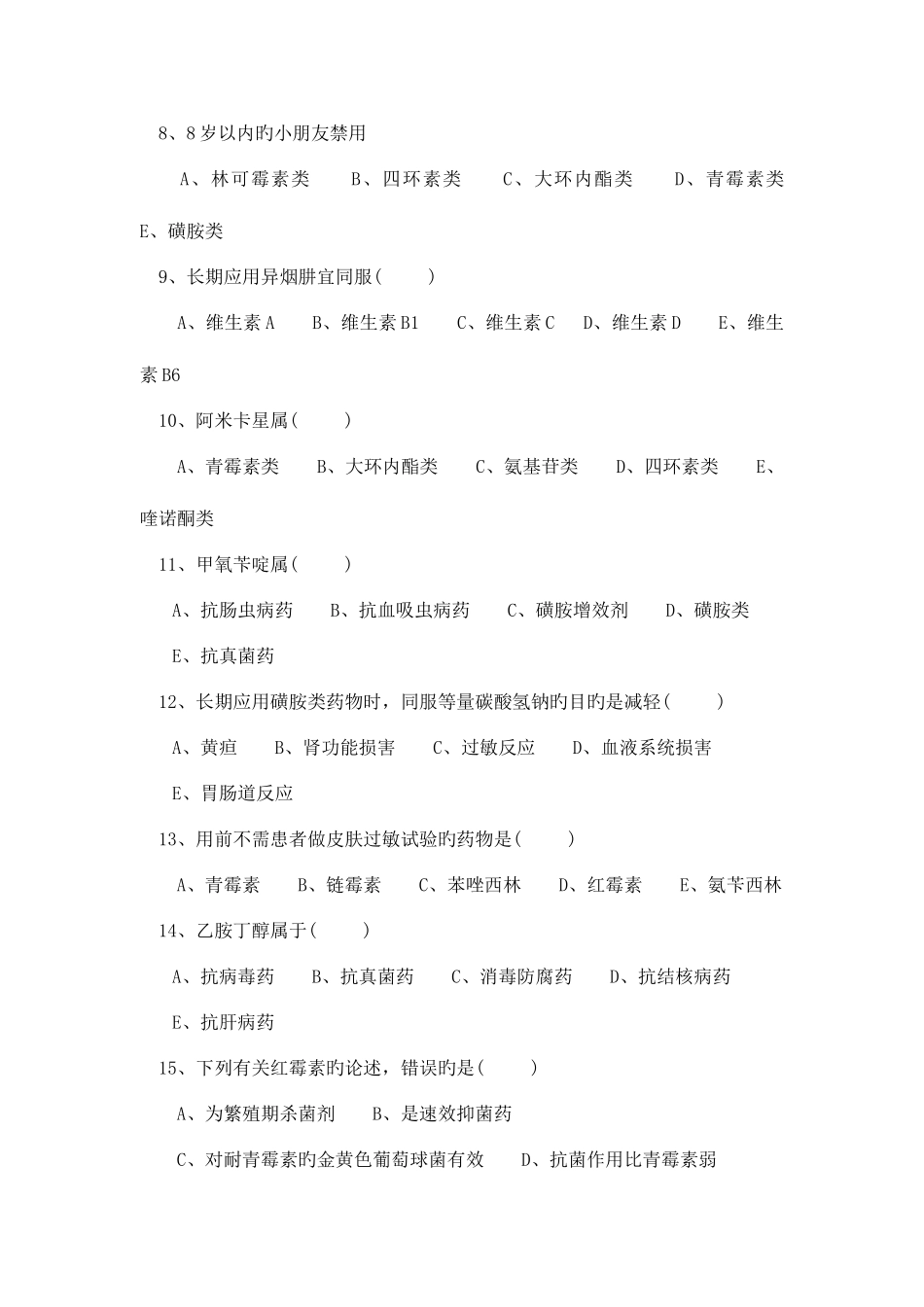 2025年药学考试试题及答案_第2页