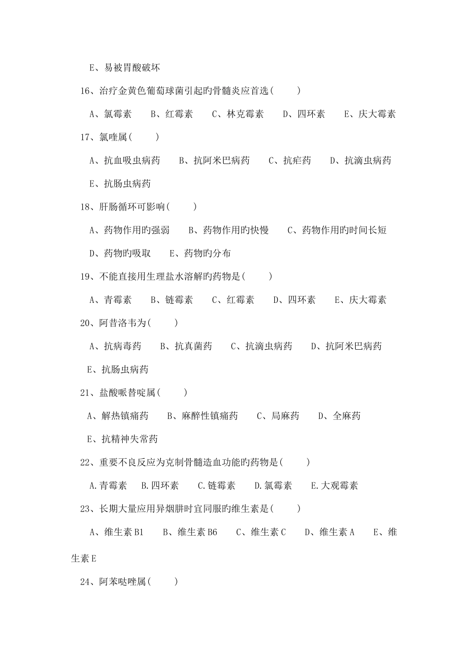 2025年药学考试试题及答案_第3页