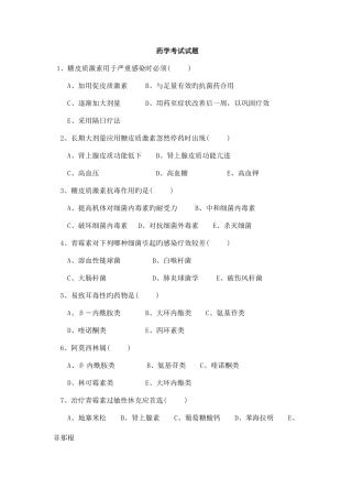 2025年药学考试试题及答案