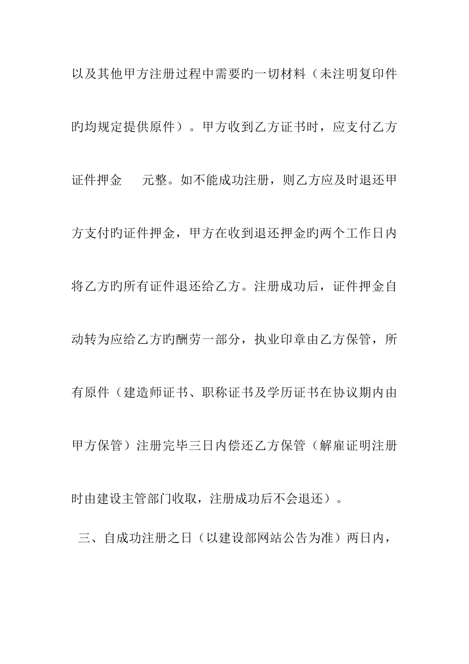 2025年建造师证书挂靠协议书_第2页