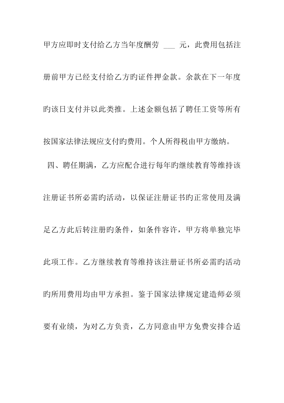 2025年建造师证书挂靠协议书_第3页