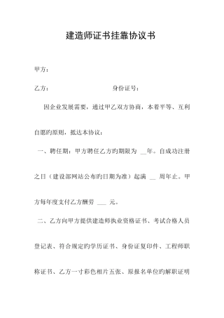 2025年建造师证书挂靠协议书