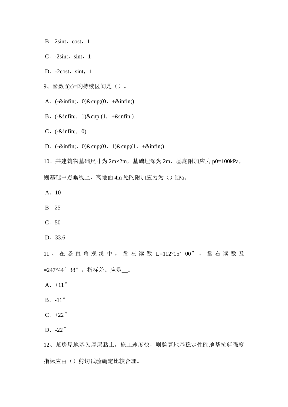 2025年广西二级结构工程师专业石油沥青掺配考试试题_第3页