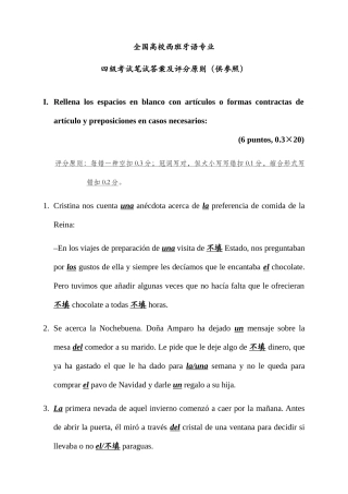 2025年西班牙语专业四级考试参考答案