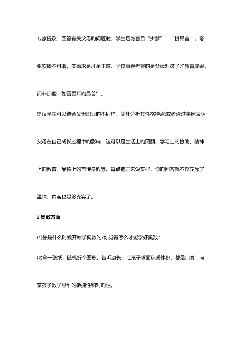 2025年小升初面试全攻略_第2页