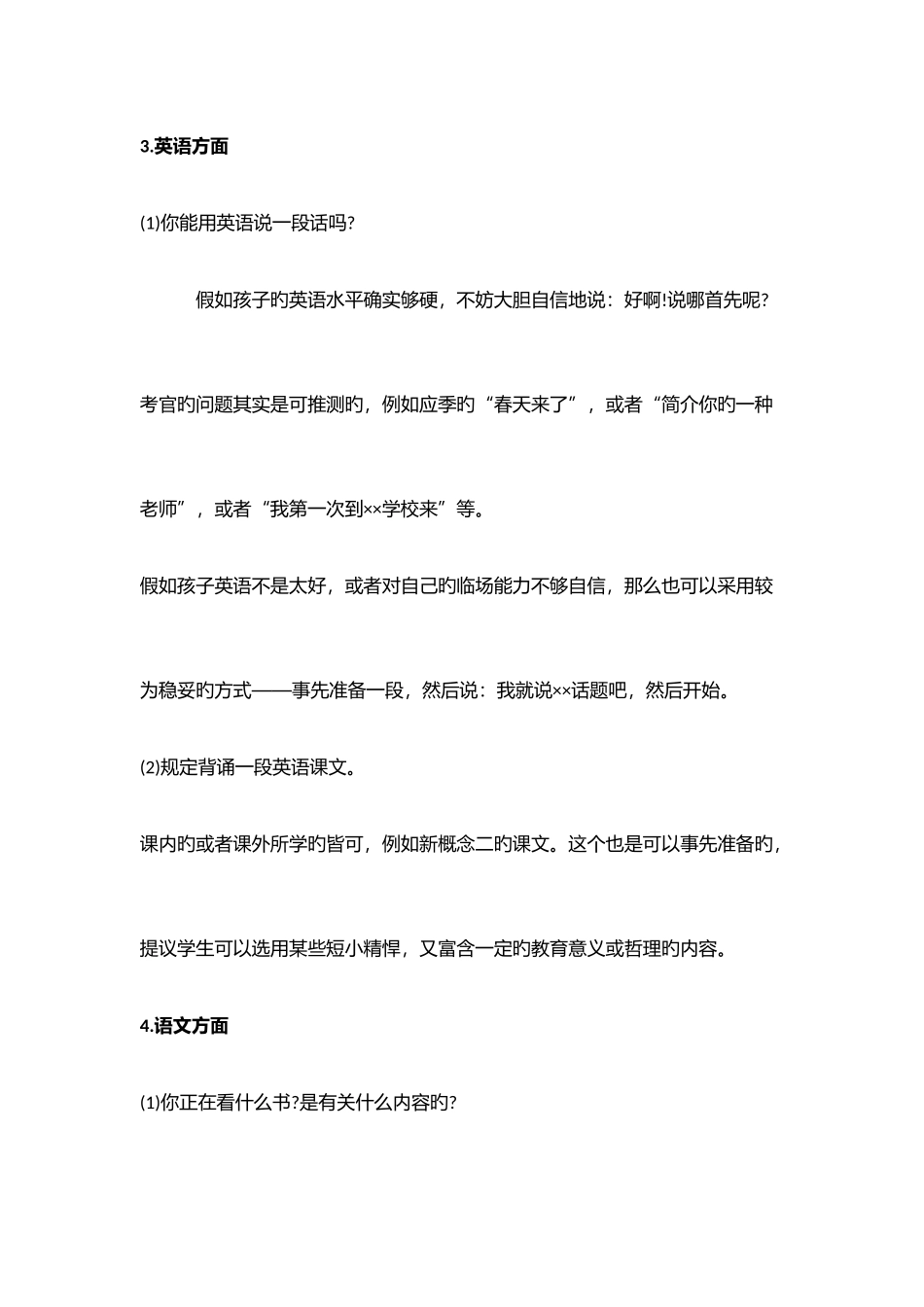 2025年小升初面试全攻略_第3页