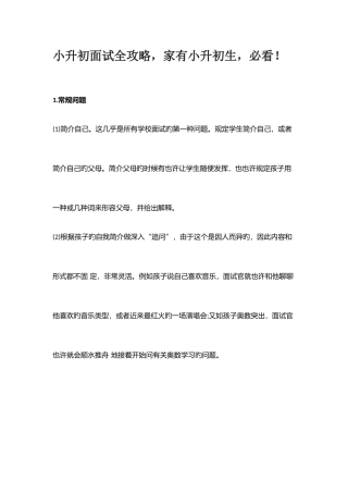 2025年小升初面试全攻略