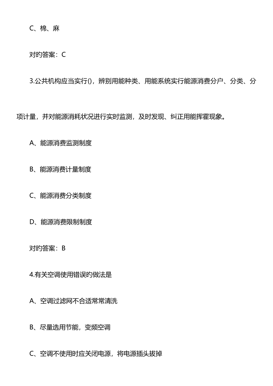 2025年节能减排知识竞赛试题附答案_第2页
