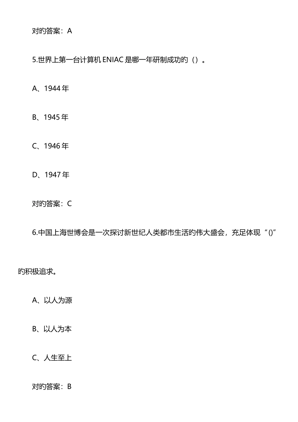 2025年节能减排知识竞赛试题附答案_第3页