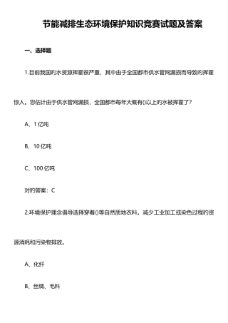 2025年节能减排知识竞赛试题附答案