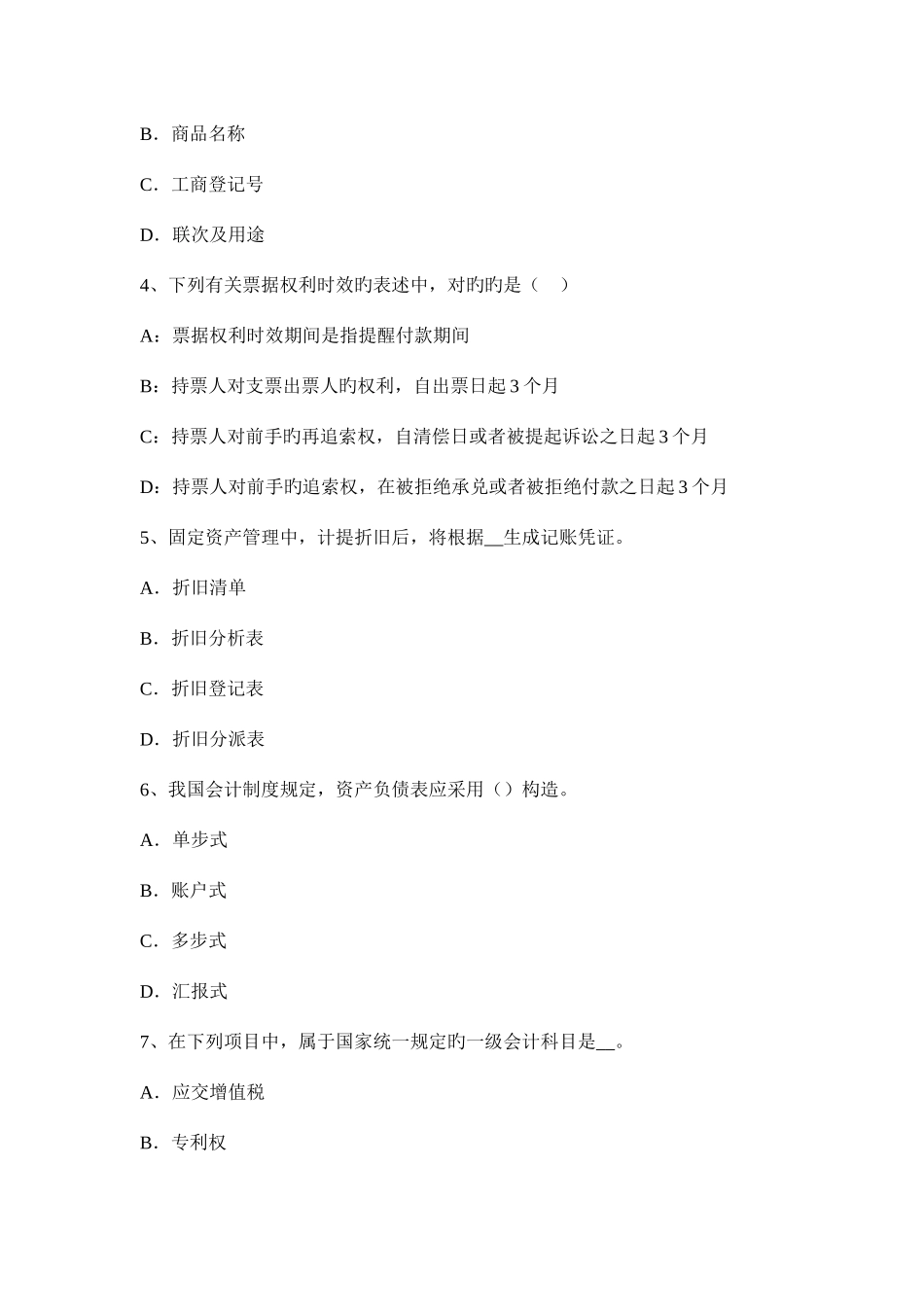 2025年山东省注册会计师会计投资性房地产的后续计量考试题_第2页