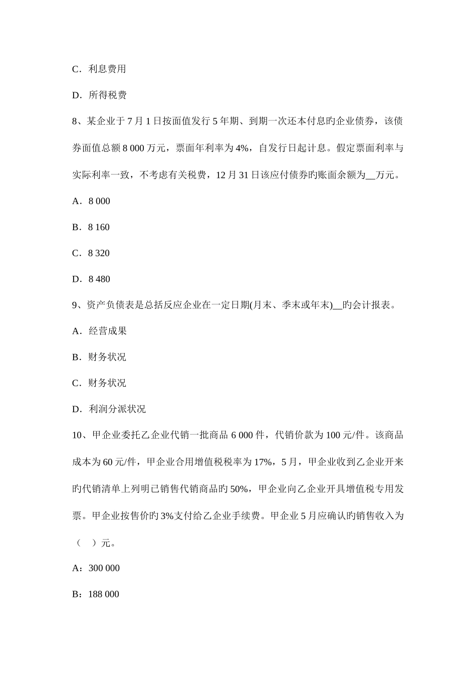 2025年山东省注册会计师会计投资性房地产的后续计量考试题_第3页